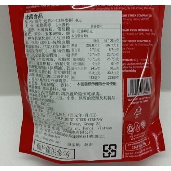 【市集樂購】瑞奇 迷你一口燕麥酥(40g)-細節圖4