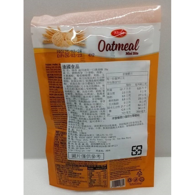 【市集樂購】瑞奇 起司迷你一口燕麥酥 (35g)-細節圖3
