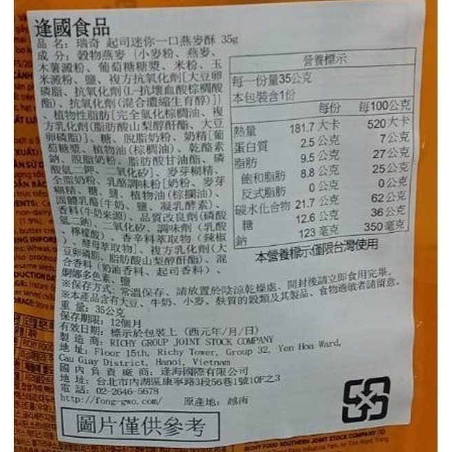 【市集樂購】瑞奇 起司迷你一口燕麥酥 (35g)-細節圖4