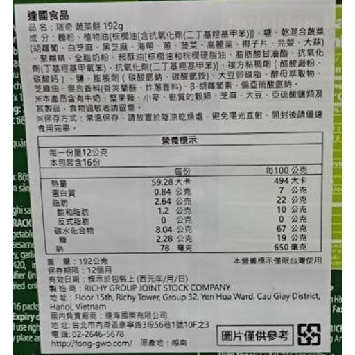 【市集樂購】瑞奇 蔬菜餅(192g)-細節圖4