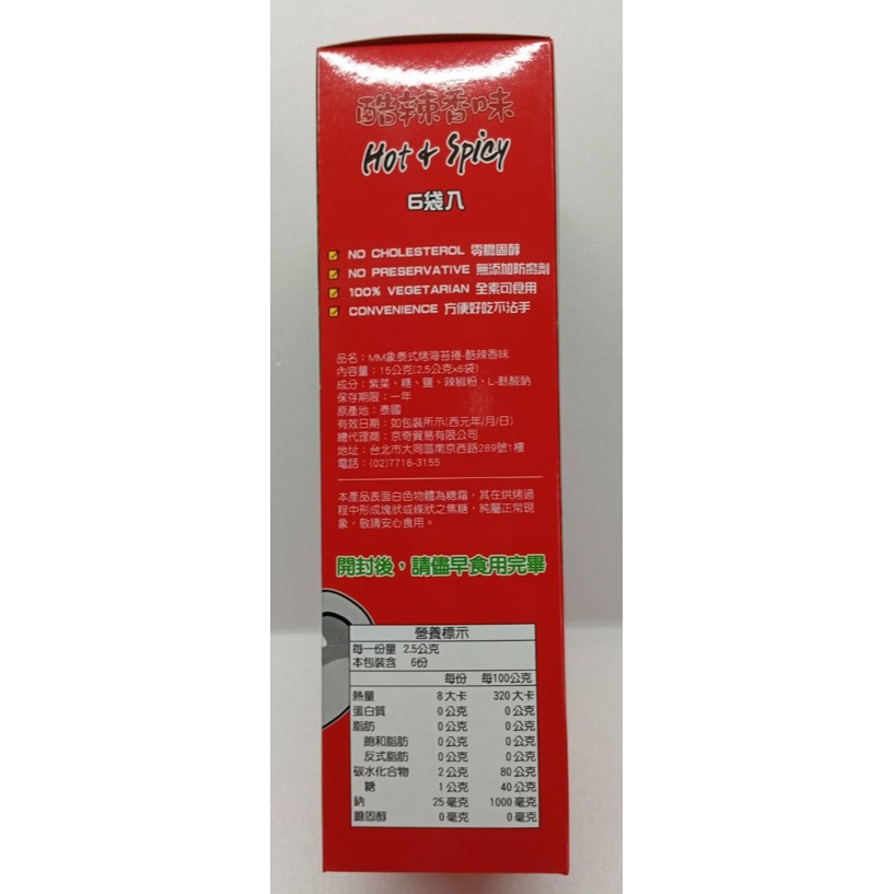 【市集樂購】MM象泰式烤海苔捲-酷辣香味(2.5g*6袋)-細節圖3