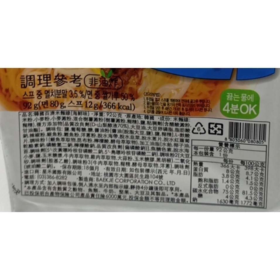 【市集樂購】韓國百濟米麵線(海鮮味)(92g)(效期:2026/06/09)-細節圖3