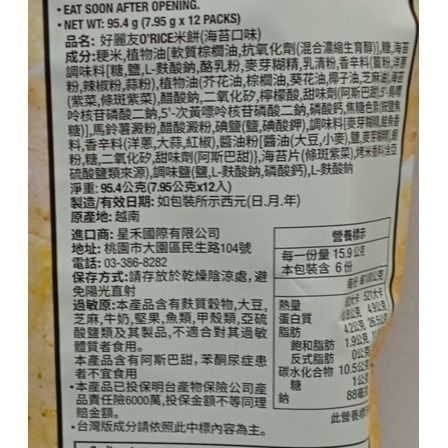 【市集樂購】好麗友ORICE米餅(海苔口味)(95.4g)-細節圖4