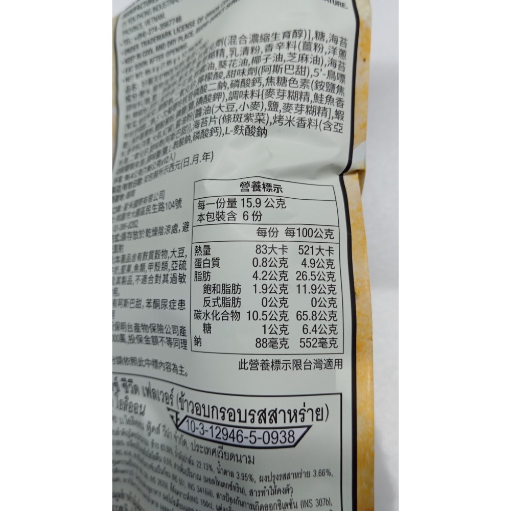 【市集樂購】好麗友ORICE米餅(海苔口味)(95.4g)-細節圖5