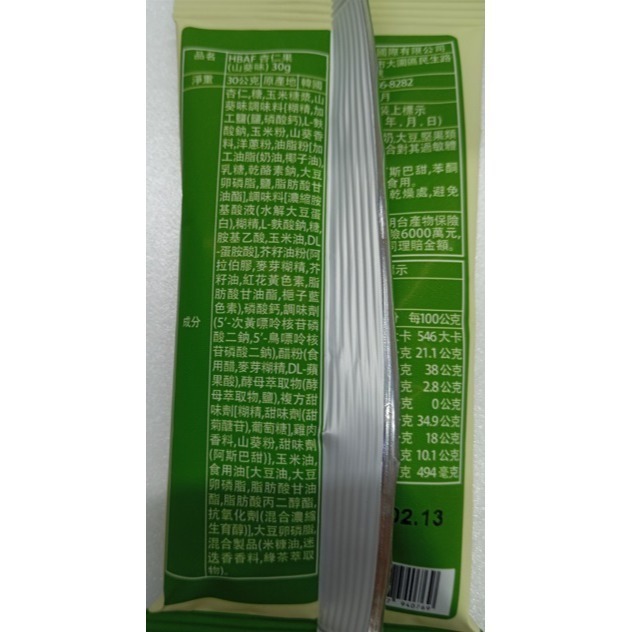 【市集樂購】HBAF杏仁果(山葵味)(30g)-細節圖4