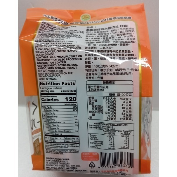 【市集樂購】北田蒟蒻糙米捲-芝士口味(160g)-細節圖3