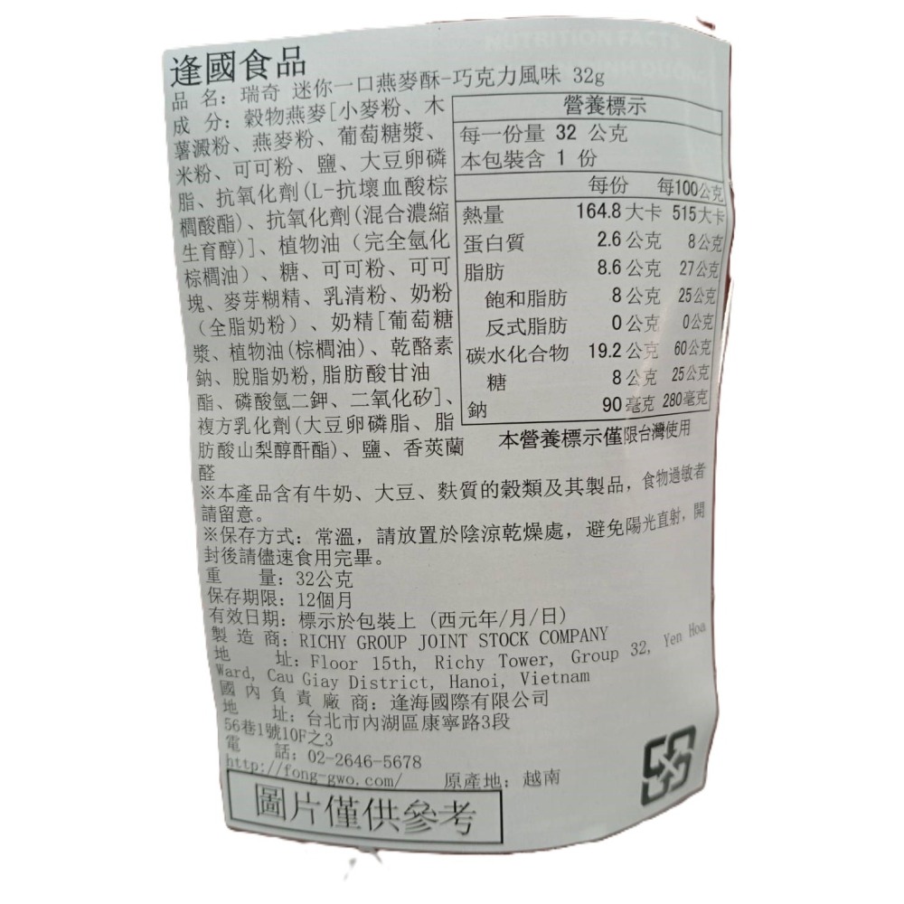 【市集樂購】瑞奇 迷你一口燕麥酥-巧克力風味(32g)-細節圖4