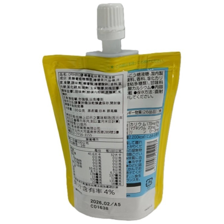 【市集樂購】ORIHIRO鹽檸檬風味寒天果凍飲(130g)-細節圖3
