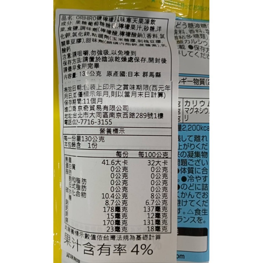 【市集樂購】ORIHIRO鹽檸檬風味寒天果凍飲(130g)-細節圖4