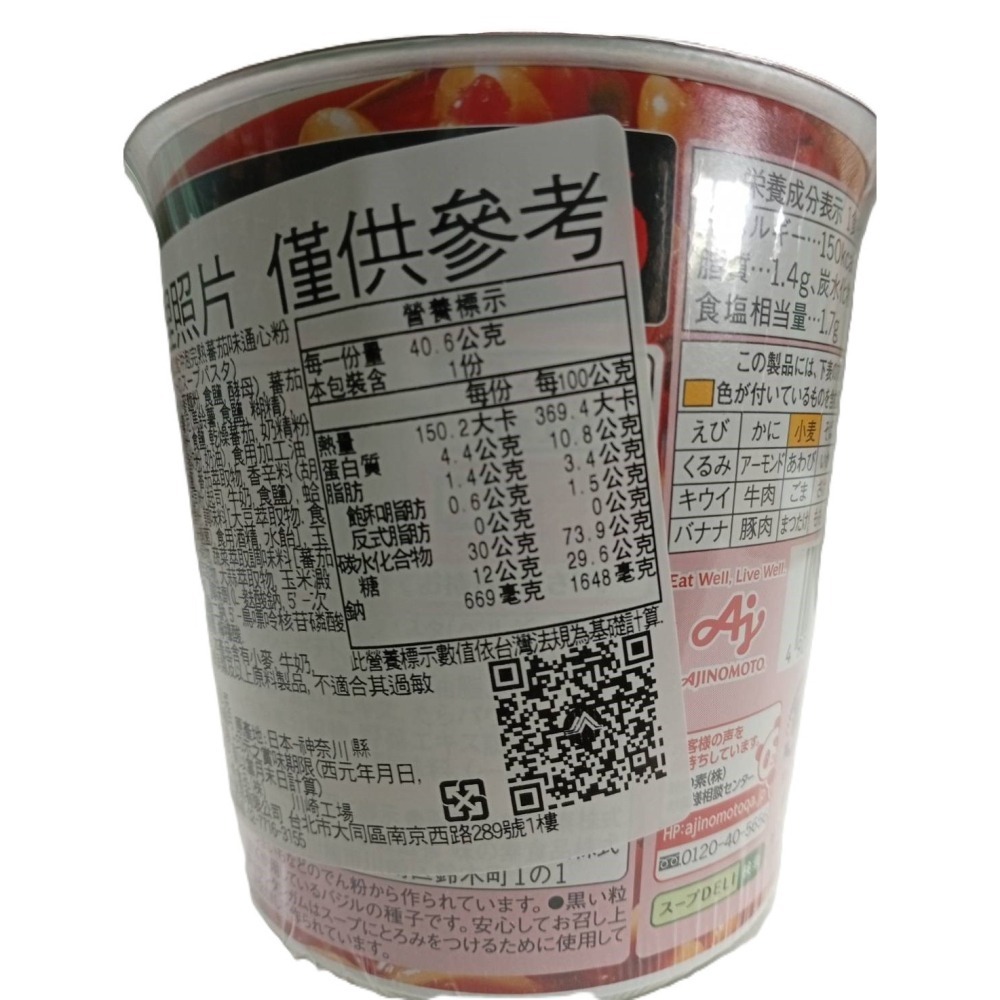 【市集樂購】味之素即食沖泡完熟番茄味通心粉杯(40.6g)-細節圖4