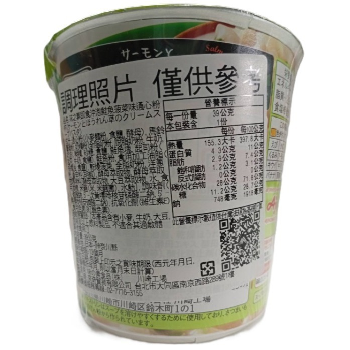 【市集樂購】味之素即食沖泡鮭魚菠菜味通心粉杯(39g)-細節圖4