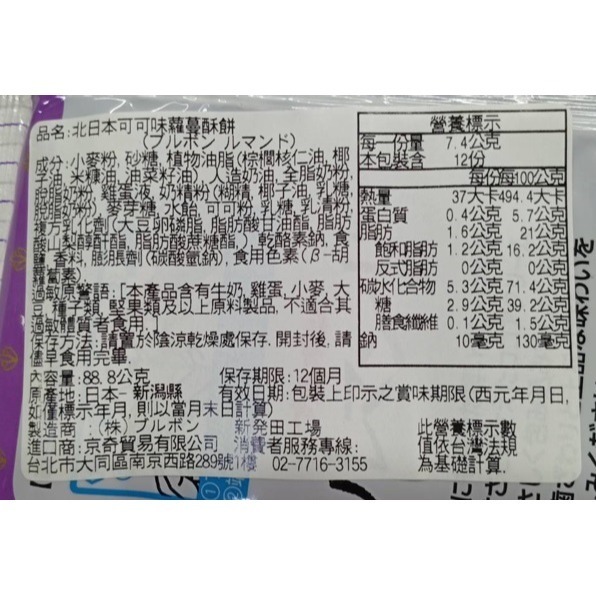 【市集樂購】北日本可可味蘿蔓酥餅(88.8g)-細節圖4