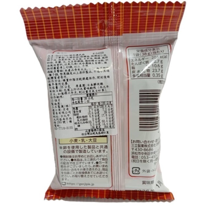 【市集樂購】Sanritsu迷你源氏派(38g)(效期:2026/1/31)-細節圖3