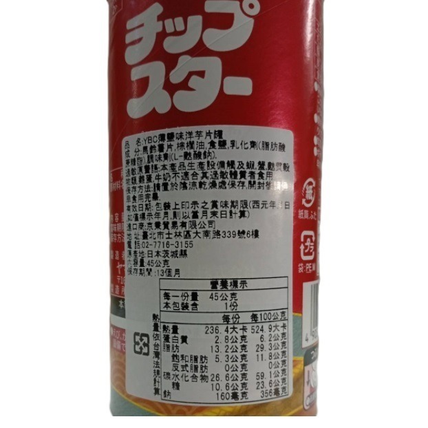 【市集樂購】YBC薄鹽味洋芋片罐(45g)-細節圖3