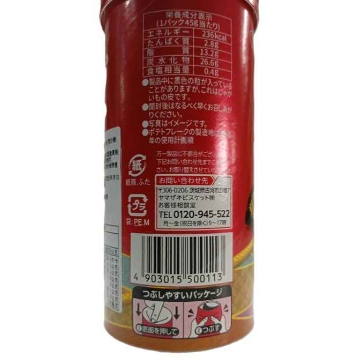 【市集樂購】YBC薄鹽味洋芋片罐(45g)-細節圖4