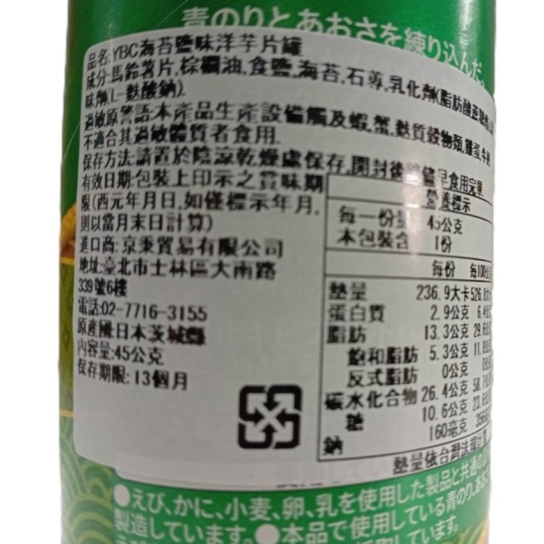 【市集樂購】YBC海苔鹽味洋芋片罐(45g)-細節圖3