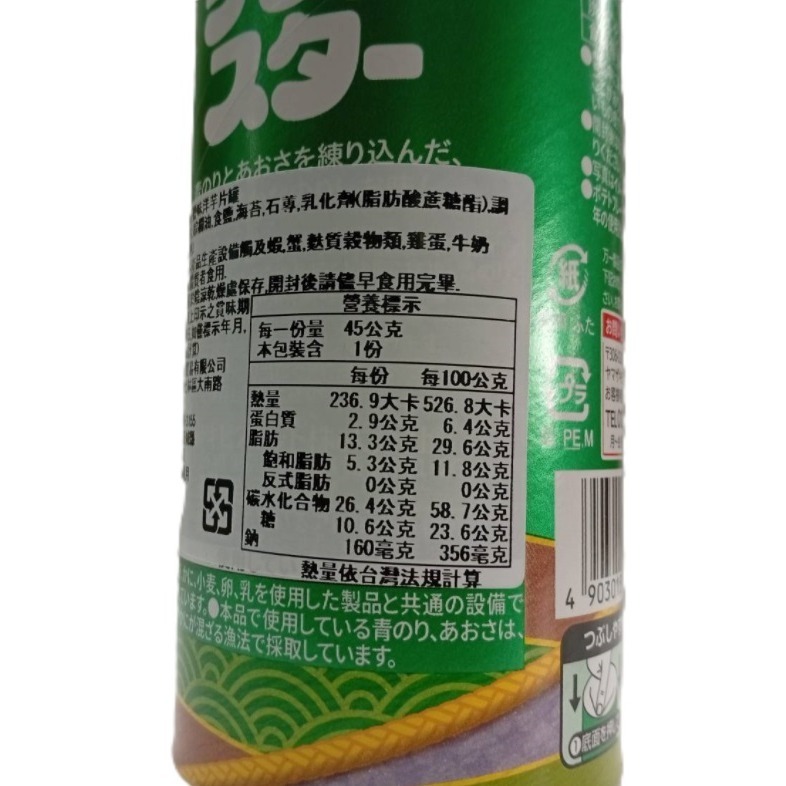 【市集樂購】YBC海苔鹽味洋芋片罐(45g)-細節圖4