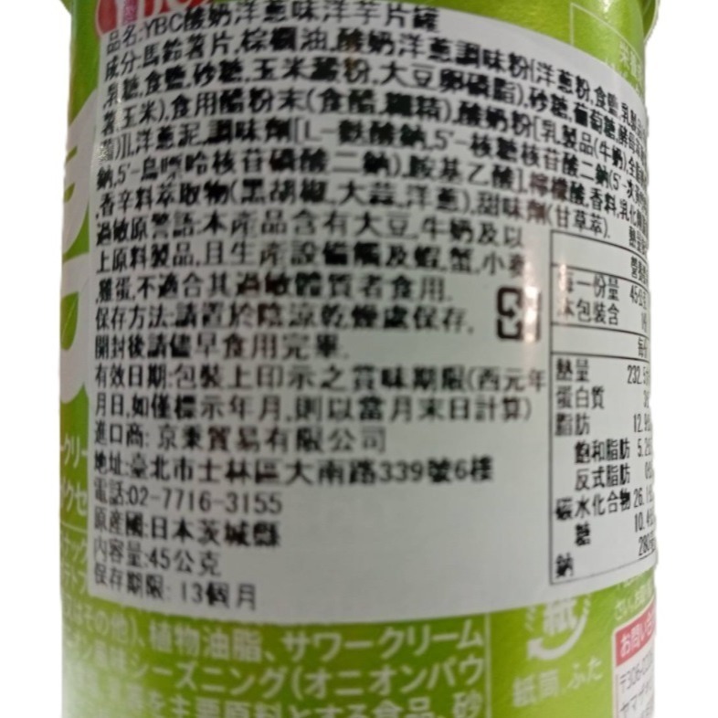 【市集樂購】YBC酸奶洋蔥味洋芋片罐(45g)-細節圖3