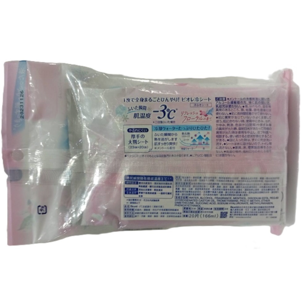 【市集樂購】Bior′e -3℃涼感濕巾(清新花香)(20片)-細節圖3