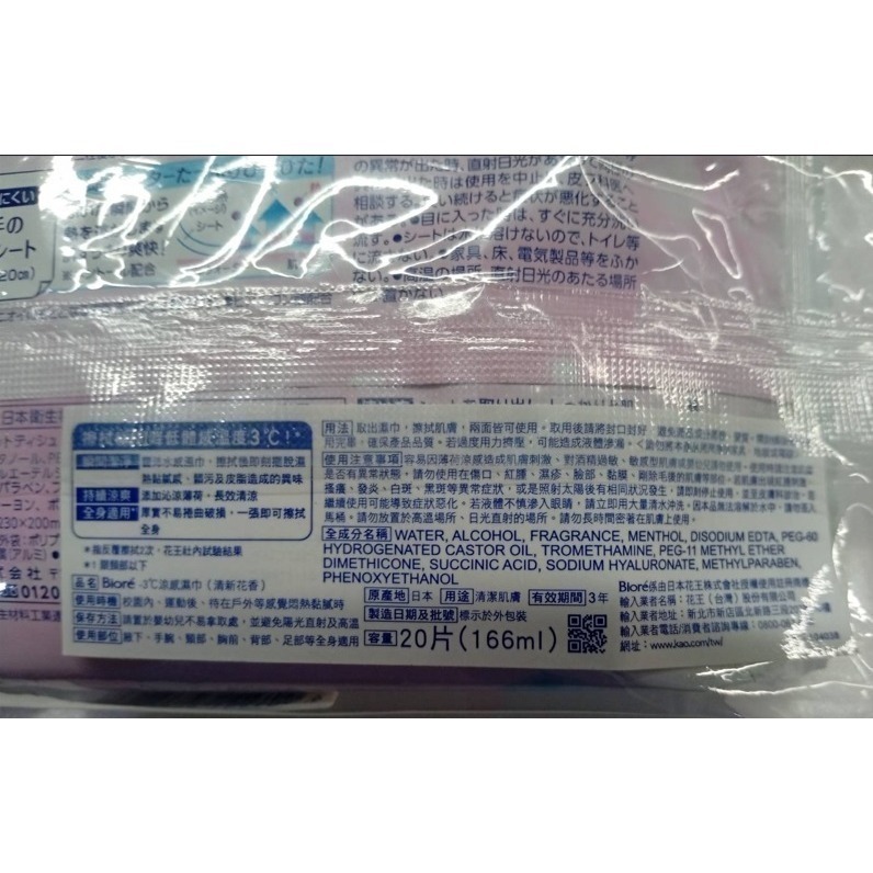 【市集樂購】Bior′e -3℃涼感濕巾(清新花香)(20片)-細節圖4
