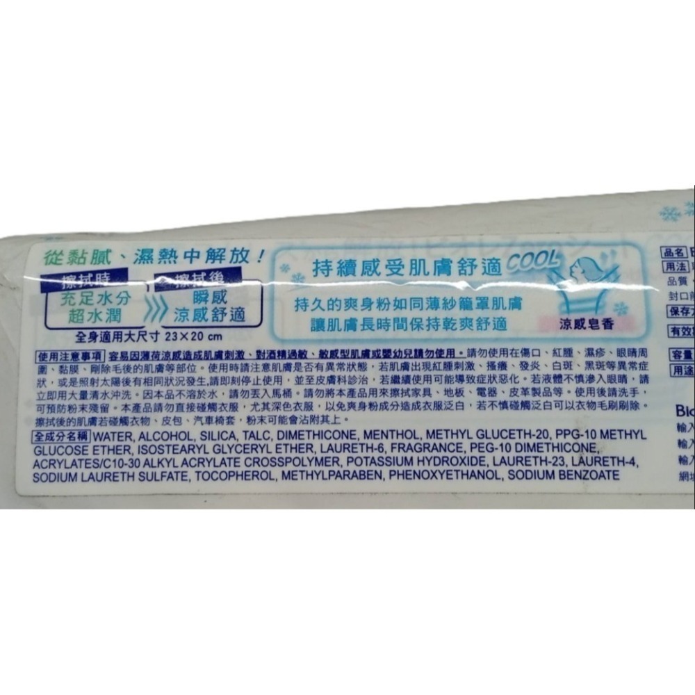 【市集樂購】Bior′e Zero爽身粉濕巾 涼感皂香(20片)-細節圖4