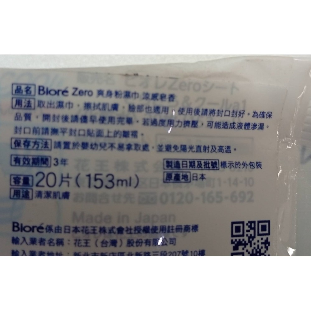 買一送一【市集樂購】Bior′e Zero爽身粉濕巾 涼感皂香(20片)(效期:2026/11/14)-細節圖5