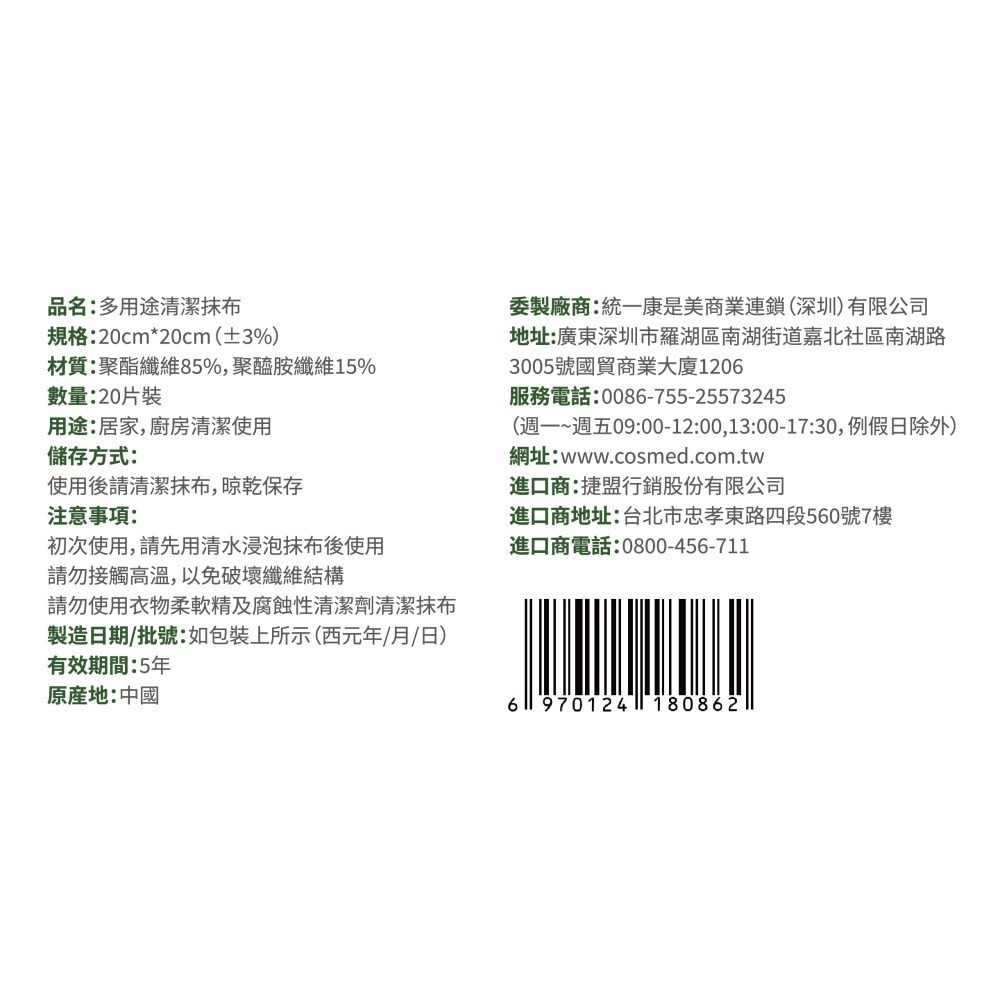 【市集樂購】多用途清潔抹布(20片裝)-細節圖3