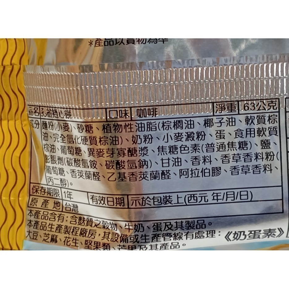 【市集樂購】孔雀捲心餅(咖啡)63g(效期:2026/05/28)-細節圖3