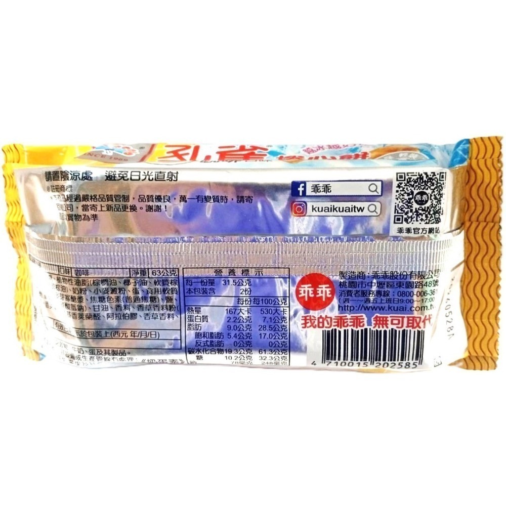 【市集樂購】孔雀捲心餅(咖啡)63g(效期:2026/05/28)-細節圖2