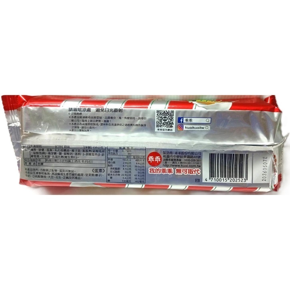 【市集樂購】孔雀餅乾(135g)(效期:2026/05/07)-細節圖2