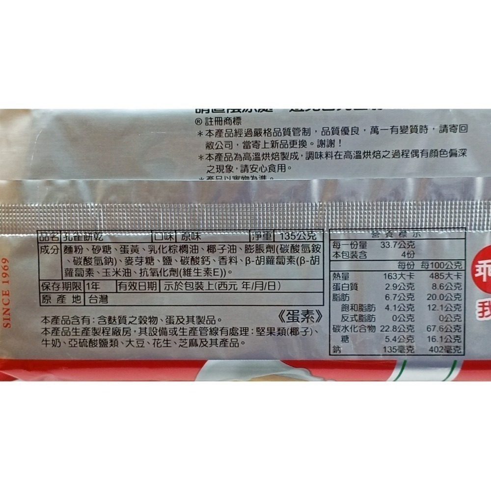 【市集樂購】孔雀餅乾(135g)(效期:2026/05/07)-細節圖3