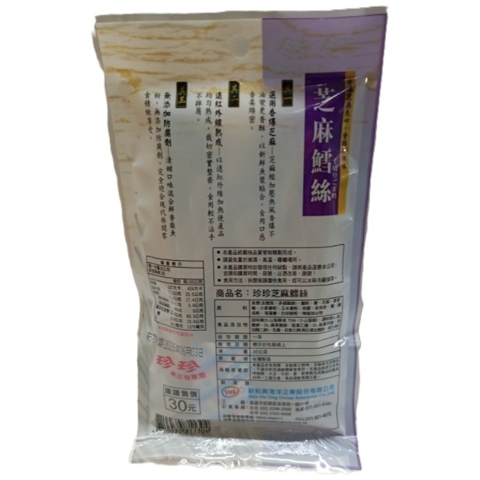 【市集樂購】珍珍芝麻雪絲(30g)-細節圖2