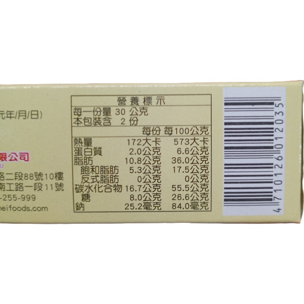 【市集樂購】義美芝麻蛋捲(60g)(效期:2026/05/11)-細節圖4
