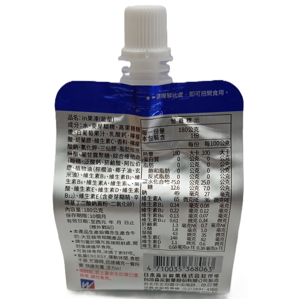 【市集樂購】森永in果凍(能量)(180g)-細節圖2