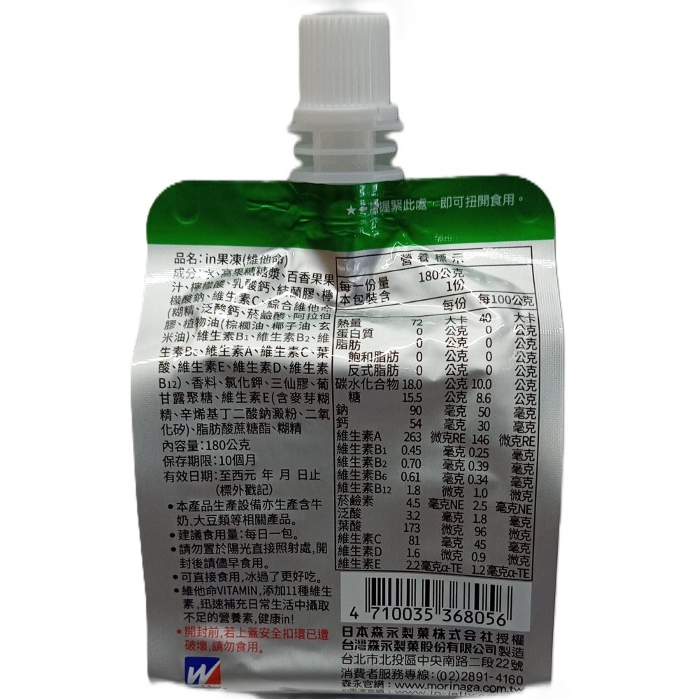 【市集樂購】森永 in果凍(維他命)(180g)-細節圖2