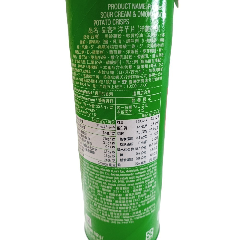 【市集樂購】品客洋芋片(洋蔥口味)(102g)-細節圖2