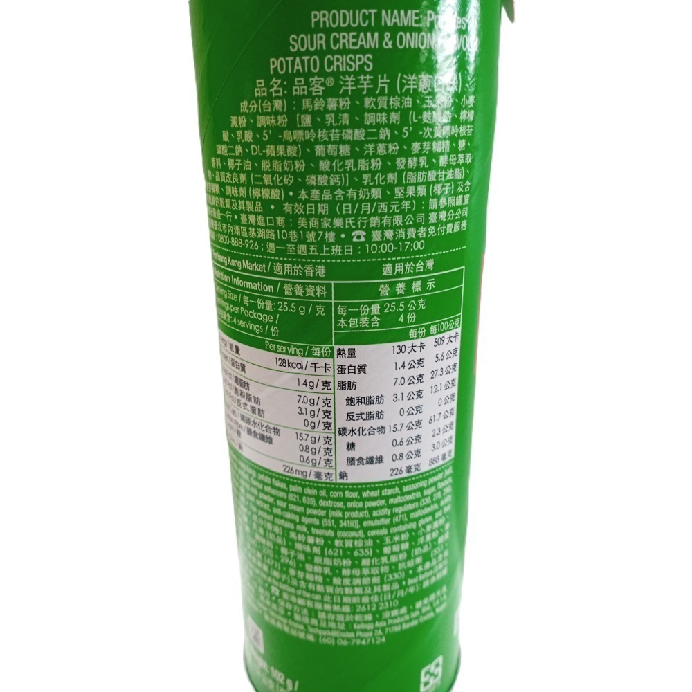 【市集樂購】品客洋芋片(洋蔥口味)(102g)(效期:2026/06/19)-細節圖2