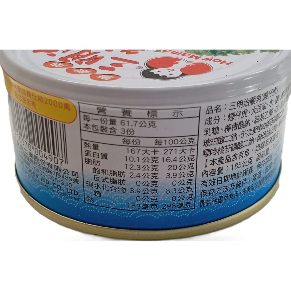 【市集樂購】好媽媽三明治鮪魚(煙仔虎)(185g)-細節圖3