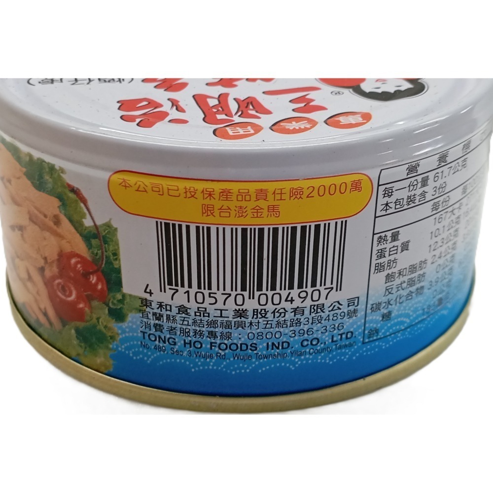 【市集樂購】好媽媽三明治鮪魚(煙仔虎)(185g)-細節圖4