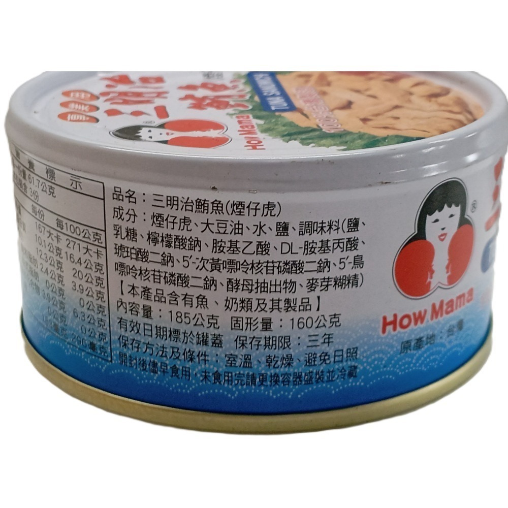 【市集樂購】好媽媽三明治鮪魚(煙仔虎)(185g)(效期:2028/06/06)-細節圖2