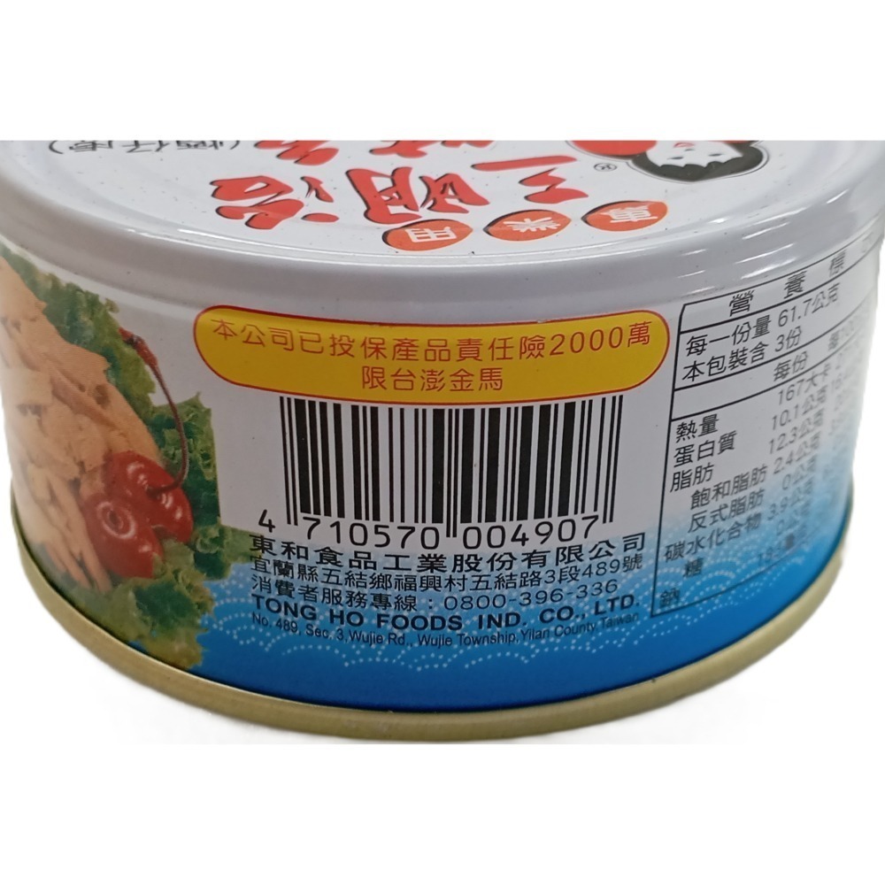 【市集樂購】好媽媽三明治鮪魚(煙仔虎)(185g)(效期:2028/06/06)-細節圖4