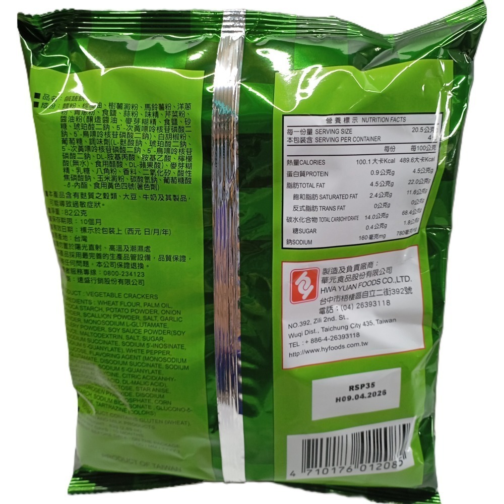 【市集樂購】華元 鹹蔬餅(82g)-細節圖2