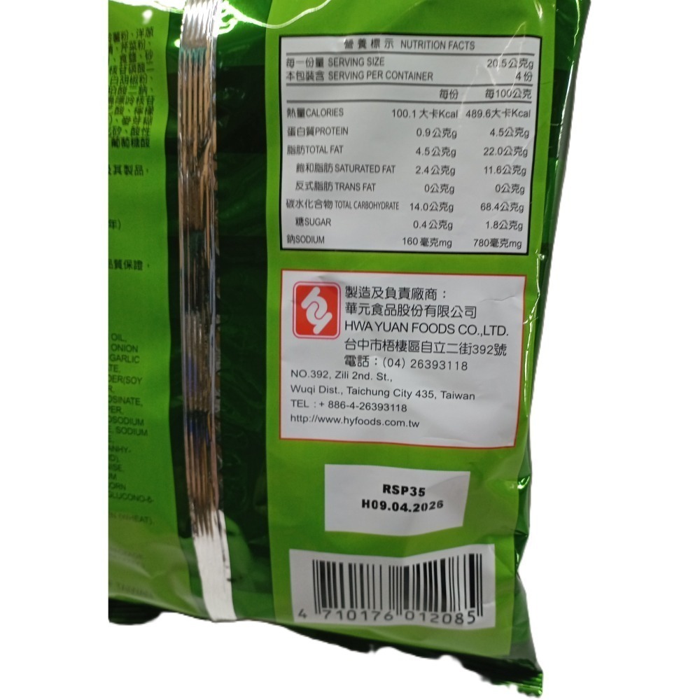 【市集樂購】華元 鹹蔬餅(82g)(效期:2026/04/09)-細節圖3