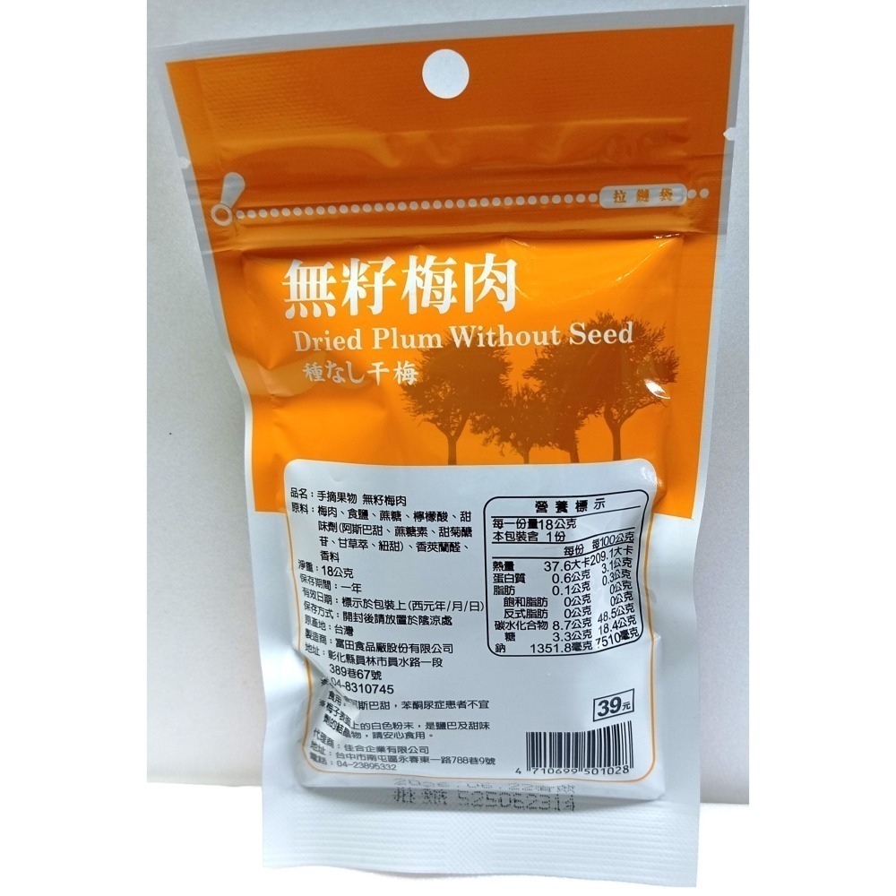 【市集樂購】手摘果物 無籽梅肉(18g)(效期:2026/06/22)-細節圖2
