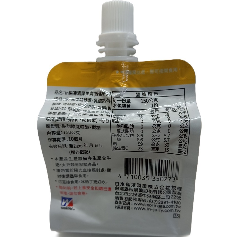 【市集樂購】森永 in果凍濃厚果實(蜂蜜柚子)(150g)-細節圖2
