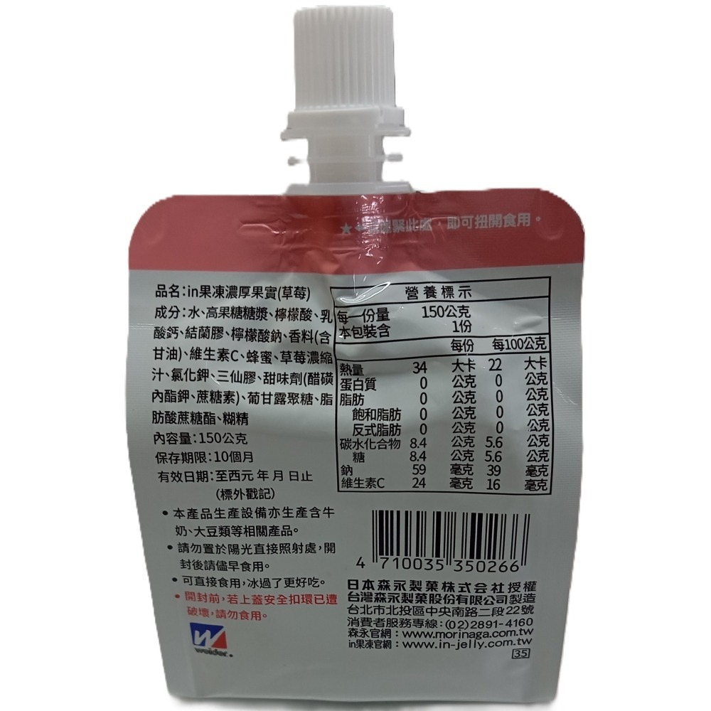 【市集樂購】森永 in果凍濃厚果實(草莓)(150g)-細節圖2