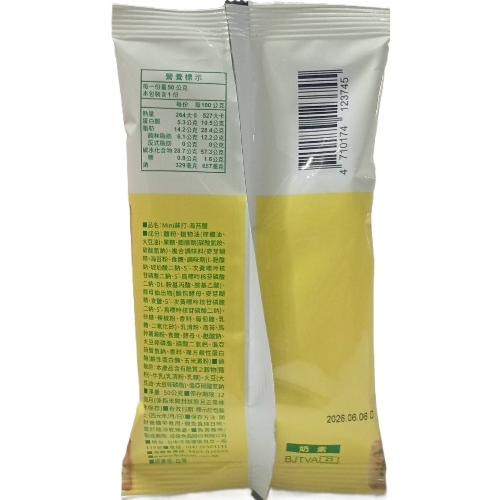 【市集樂購】Mini蘇打-海苔鹽(50g)-細節圖2