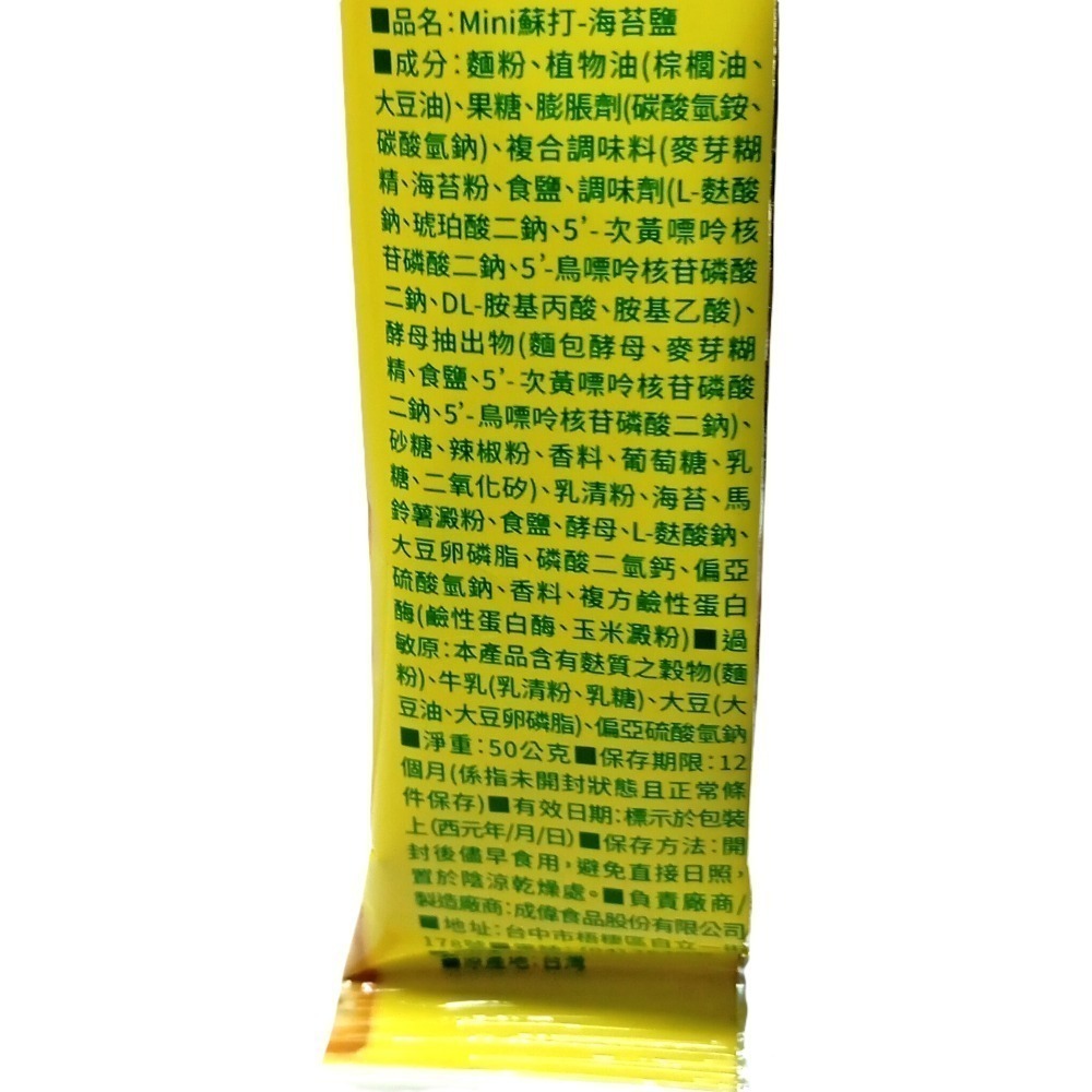 【市集樂購】Mini蘇打-海苔鹽(50g)-細節圖3