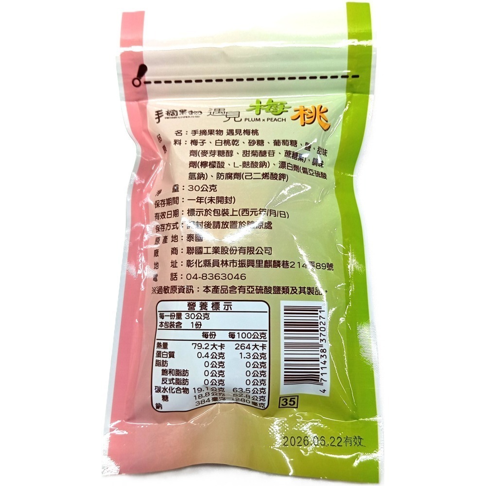 【市集樂購】手摘果物 遇見梅桃(30g)-細節圖2