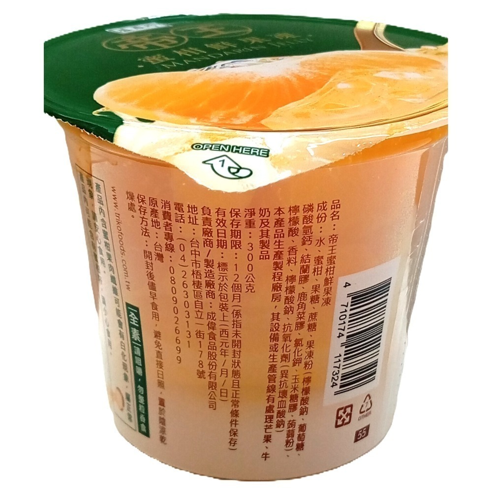 【市集樂購】帝王蜜柑鮮果凍(300g)-細節圖3